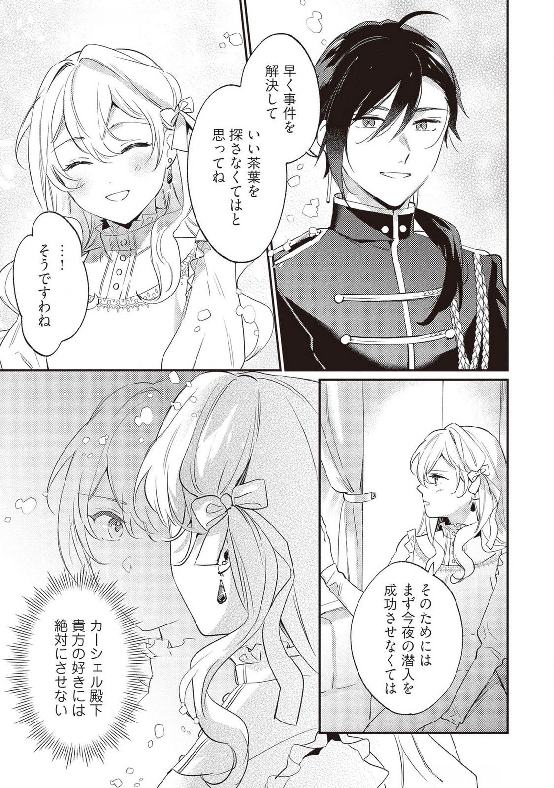 Konyaku Haki no Akui wa Shoukan kara Okaeshi Shimasu Chapter 25 19ページ
