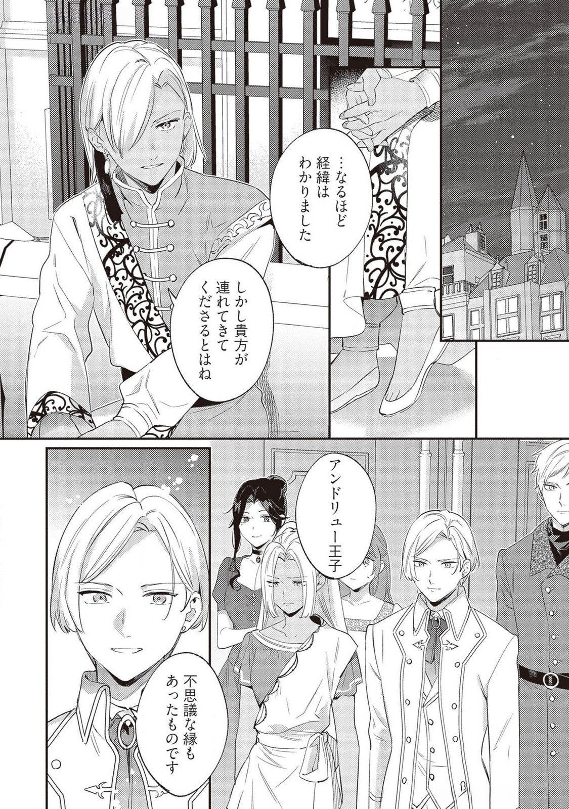 Konyaku Haki no Akui wa Shoukan kara Okaeshi Shimasu Chapter 25 20ページ