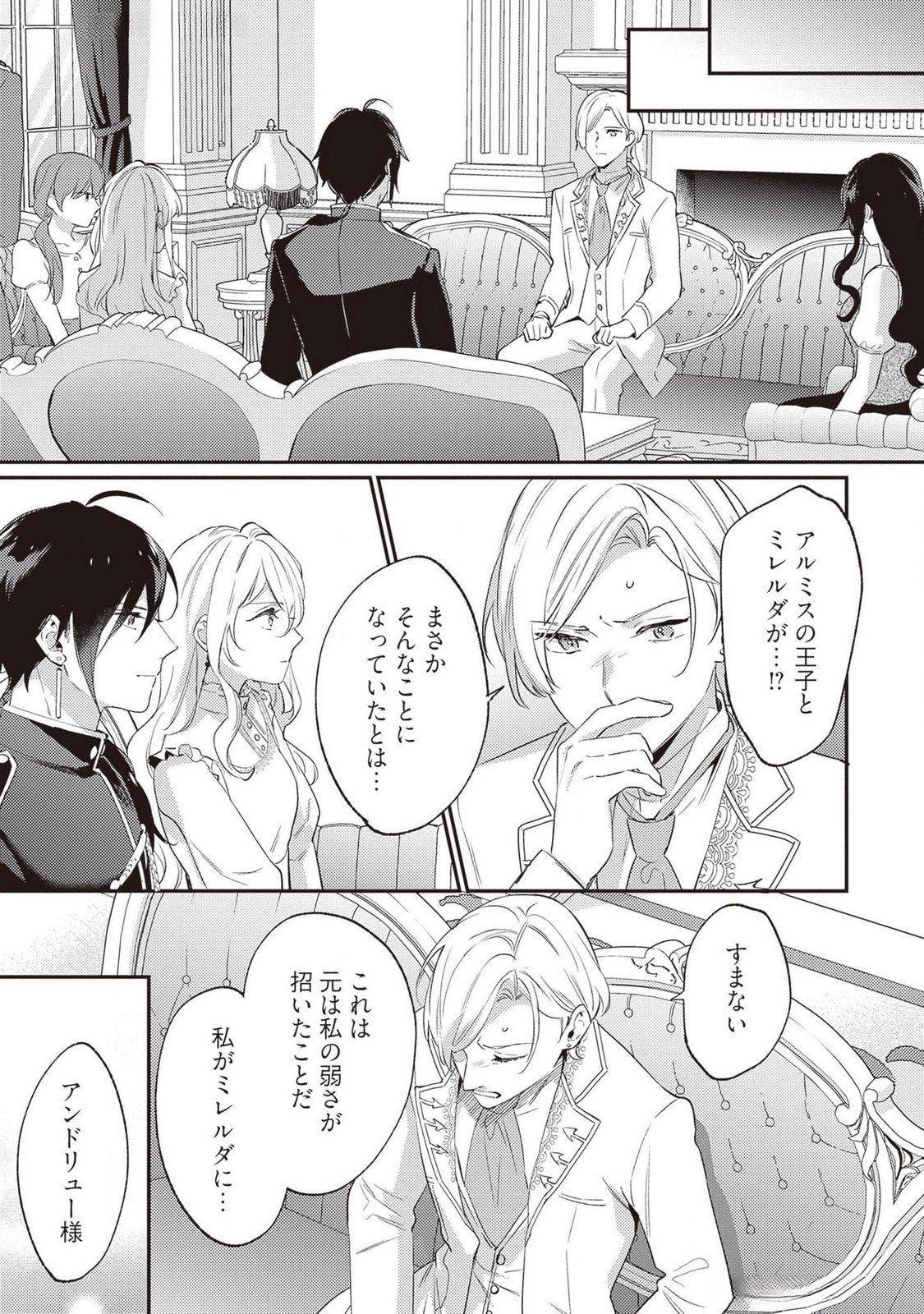 Konyaku Haki no Akui wa Shoukan kara Okaeshi Shimasu Chapter 25 3ページ