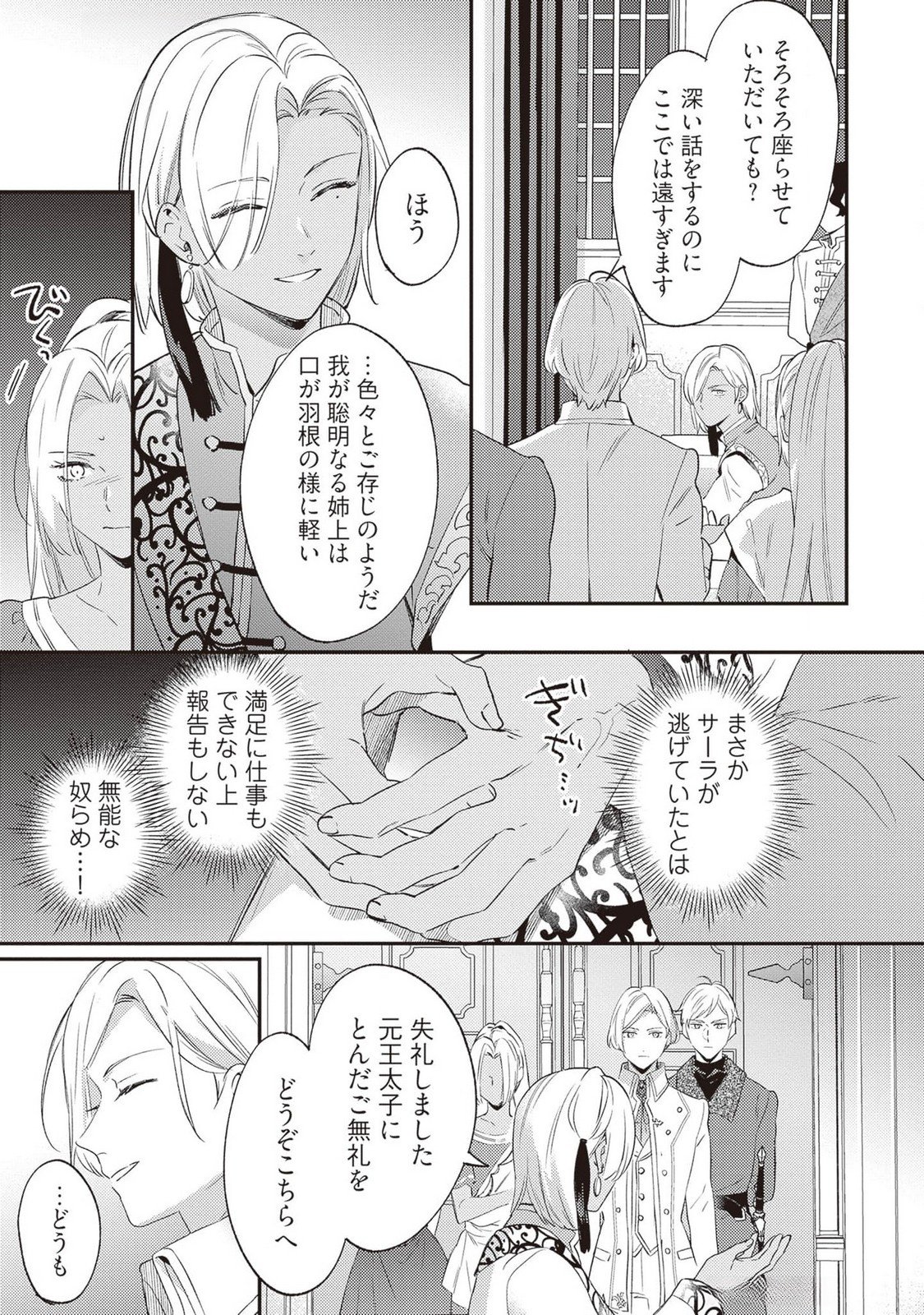 Konyaku Haki no Akui wa Shoukan kara Okaeshi Shimasu Chapter 25 21ページ