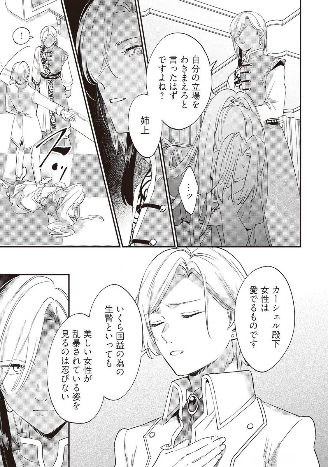 Konyaku Haki no Akui wa Shoukan kara Okaeshi Shimasu Chapter 25 23ページ
