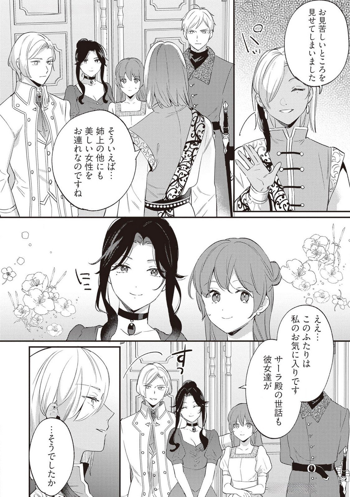 Konyaku Haki no Akui wa Shoukan kara Okaeshi Shimasu Chapter 25 24ページ