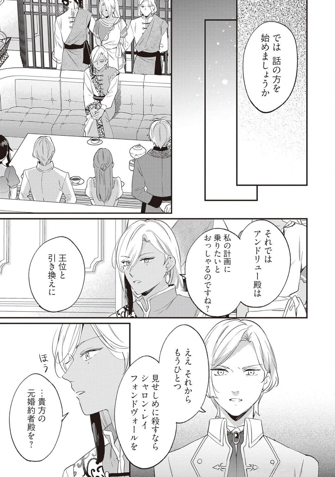 Konyaku Haki no Akui wa Shoukan kara Okaeshi Shimasu Chapter 25 25ページ