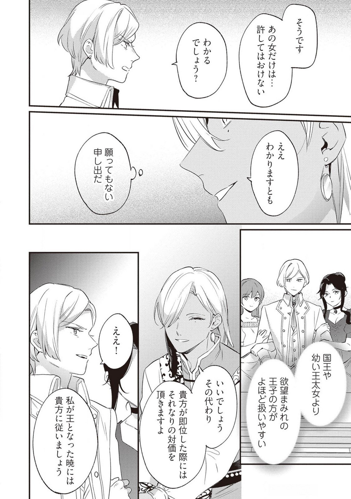 Konyaku Haki no Akui wa Shoukan kara Okaeshi Shimasu Chapter 25 26ページ