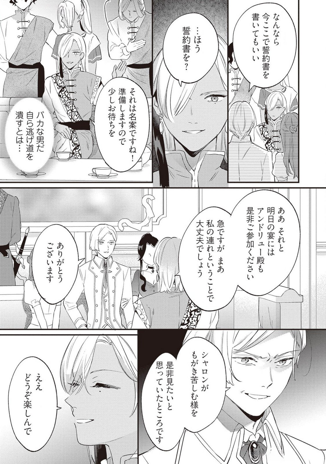 Konyaku Haki no Akui wa Shoukan kara Okaeshi Shimasu Chapter 25 27ページ