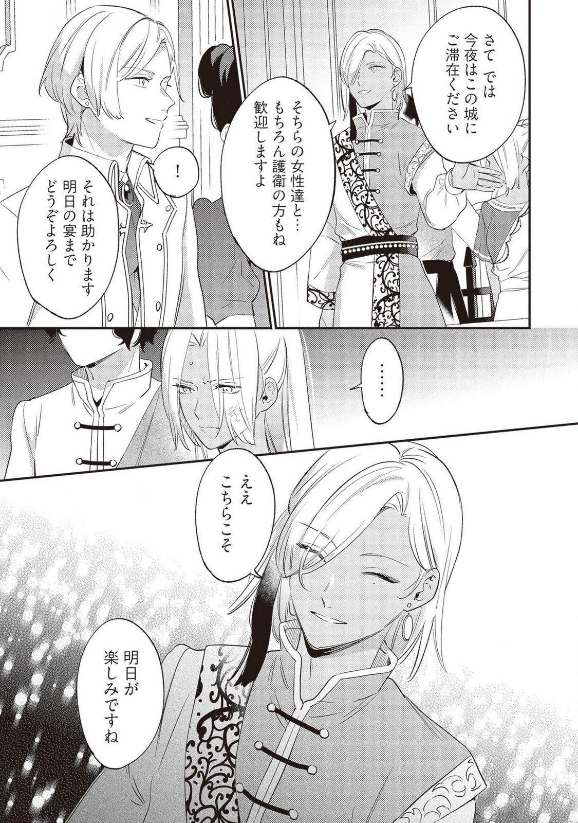 Konyaku Haki no Akui wa Shoukan kara Okaeshi Shimasu Chapter 25 28ページ
