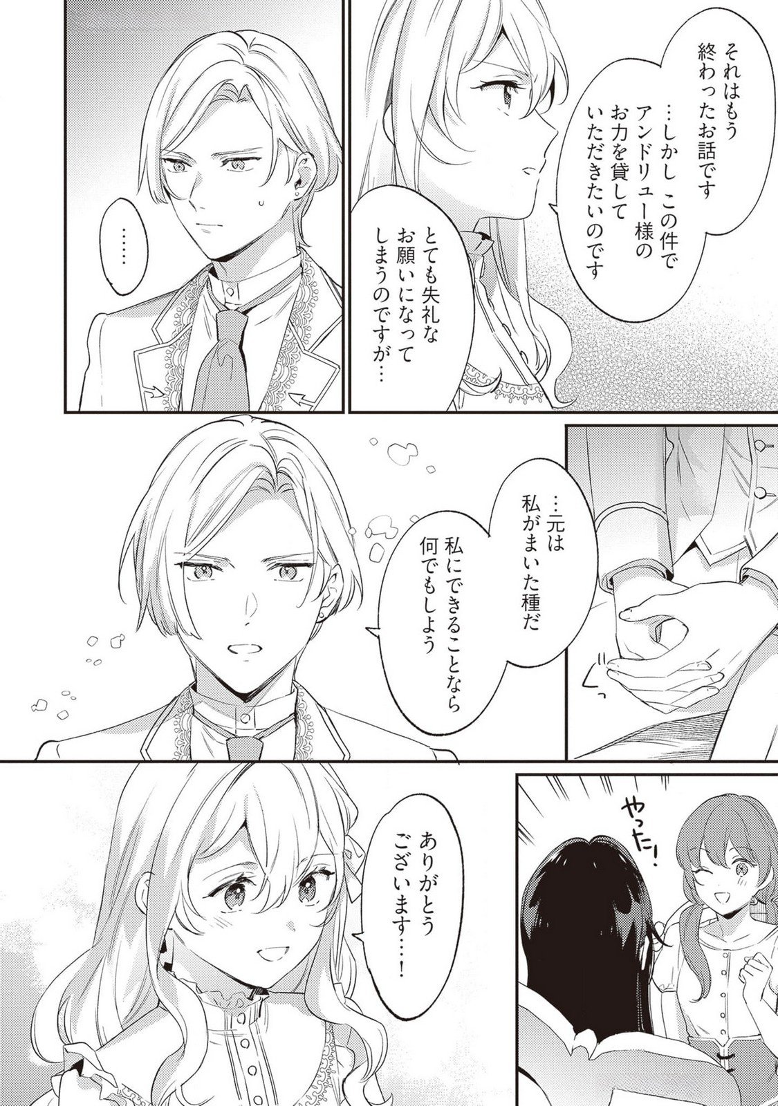 Konyaku Haki no Akui wa Shoukan kara Okaeshi Shimasu Chapter 25 4ページ
