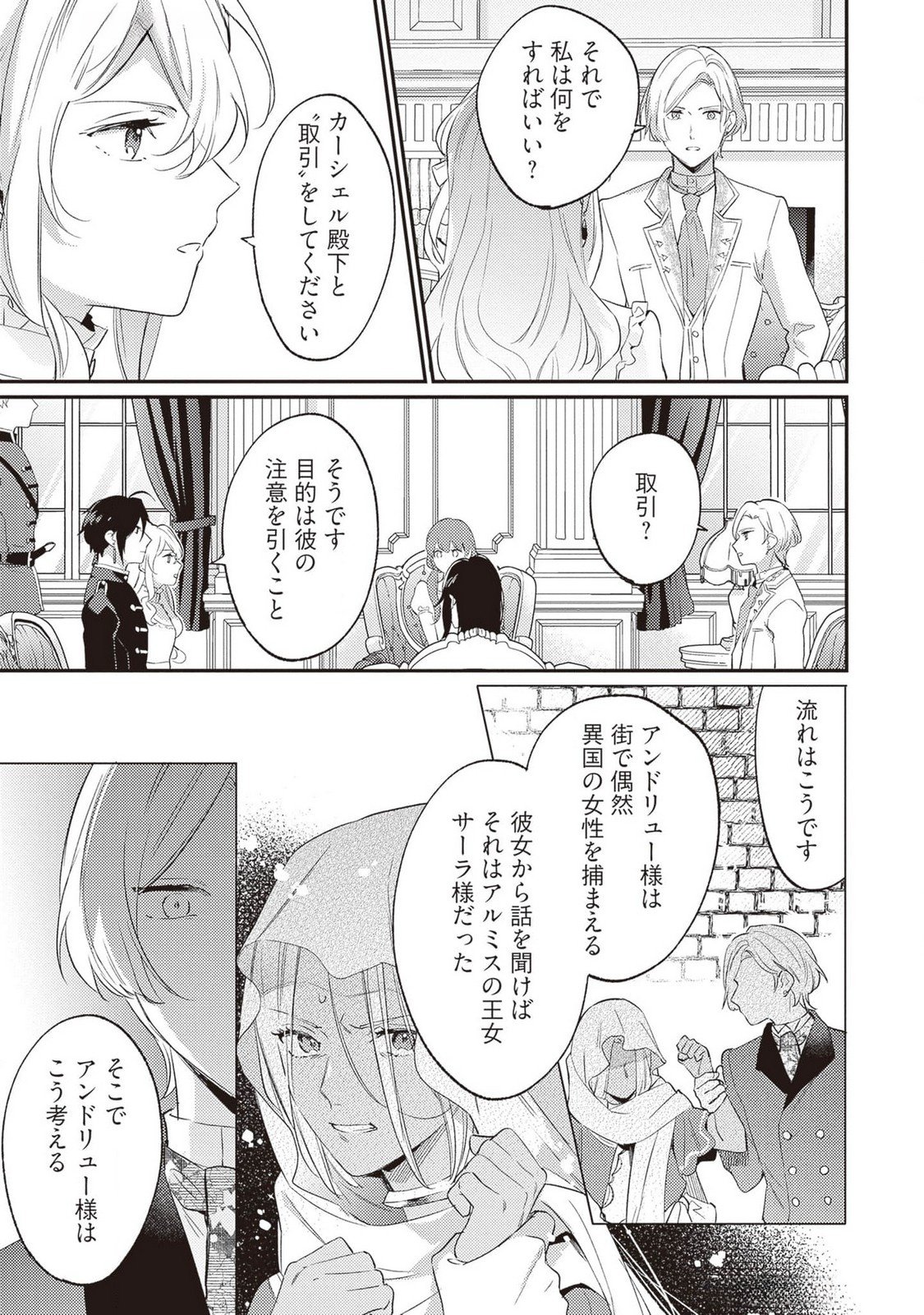 Konyaku Haki no Akui wa Shoukan kara Okaeshi Shimasu Chapter 25 5ページ