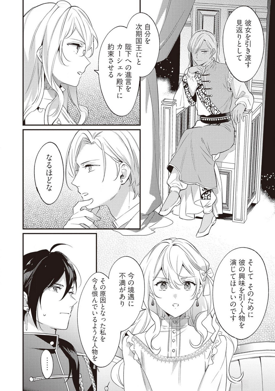 Konyaku Haki no Akui wa Shoukan kara Okaeshi Shimasu Chapter 25 6ページ