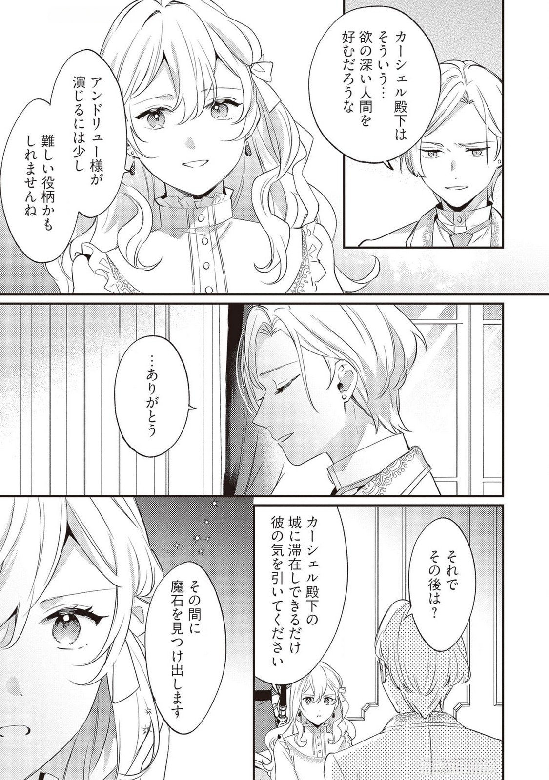 Konyaku Haki no Akui wa Shoukan kara Okaeshi Shimasu Chapter 25 7ページ