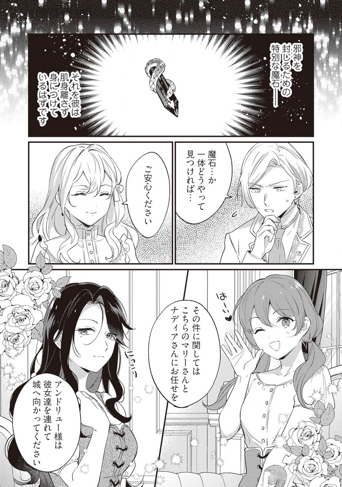 Konyaku Haki no Akui wa Shoukan kara Okaeshi Shimasu Chapter 25 8ページ