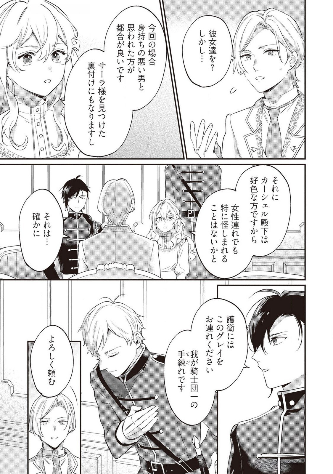 Konyaku Haki no Akui wa Shoukan kara Okaeshi Shimasu Chapter 25 9ページ