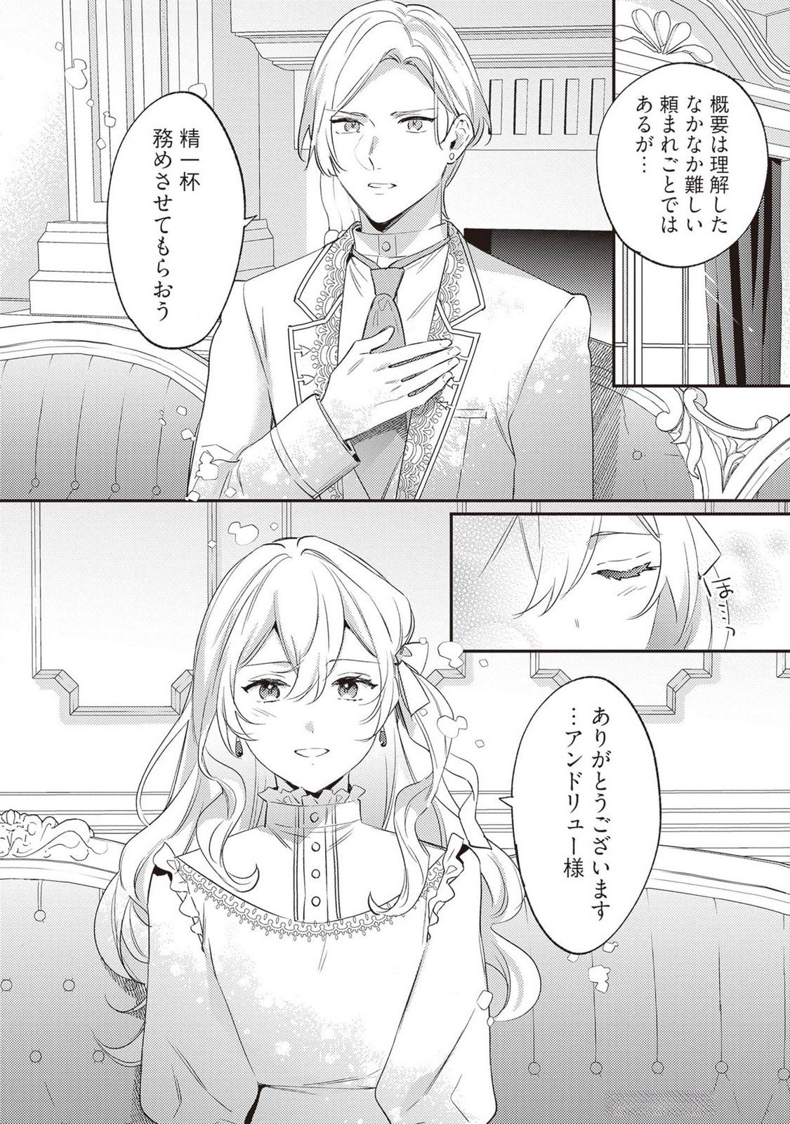 Konyaku Haki no Akui wa Shoukan kara Okaeshi Shimasu Chapter 25 10ページ