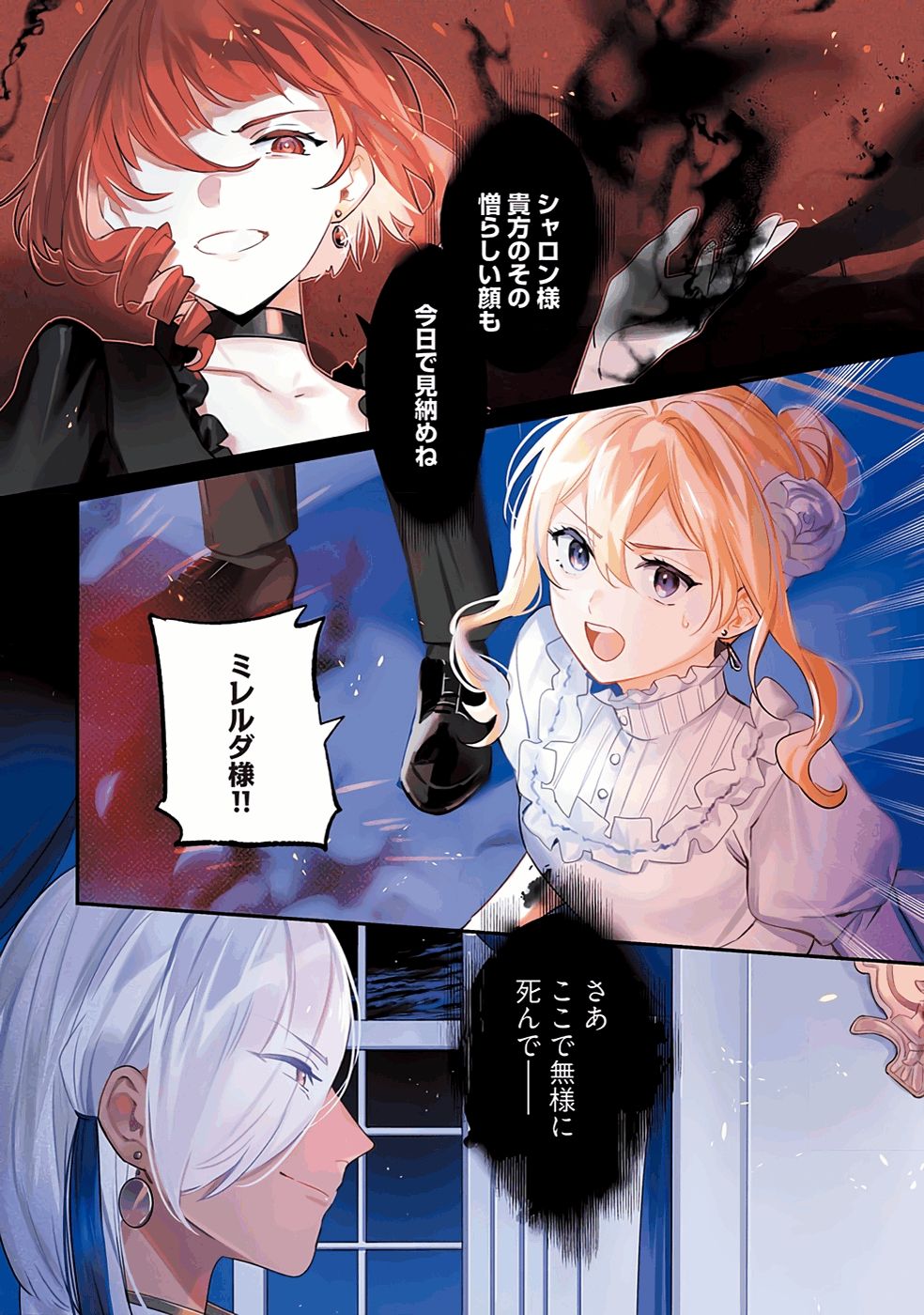 Konyaku Haki no Akui wa Shoukan kara Okaeshi Shimasu Chapter 26 1ページ