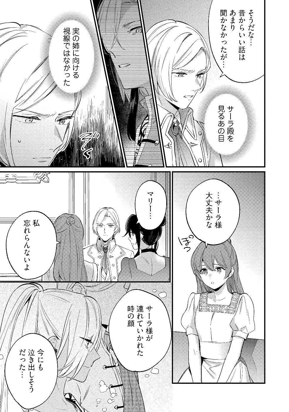 Konyaku Haki no Akui wa Shoukan kara Okaeshi Shimasu Chapter 26 11ページ