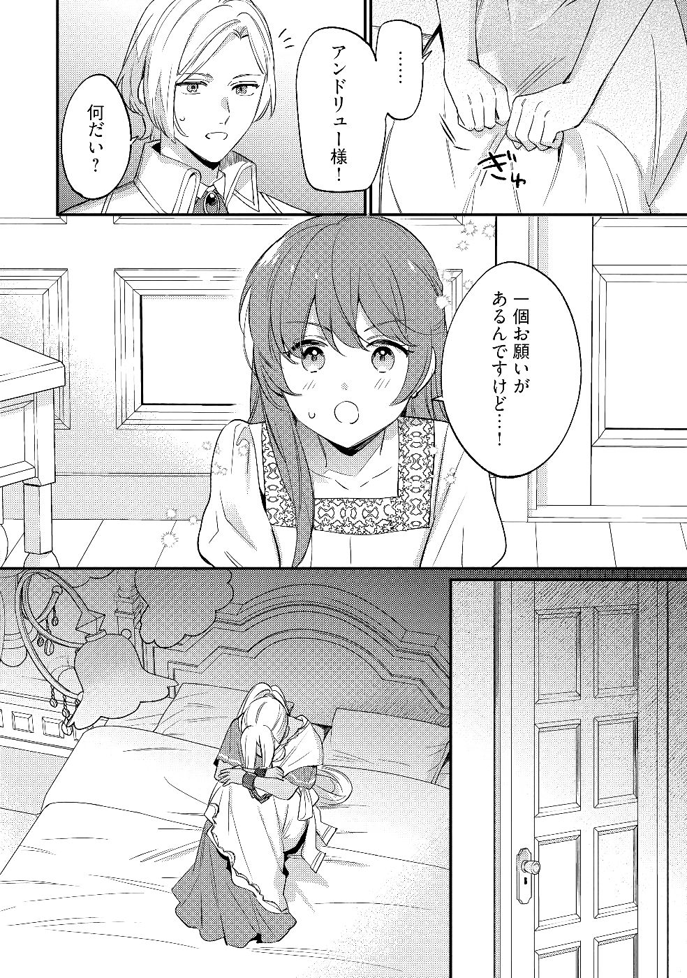 Konyaku Haki no Akui wa Shoukan kara Okaeshi Shimasu Chapter 26 12ページ