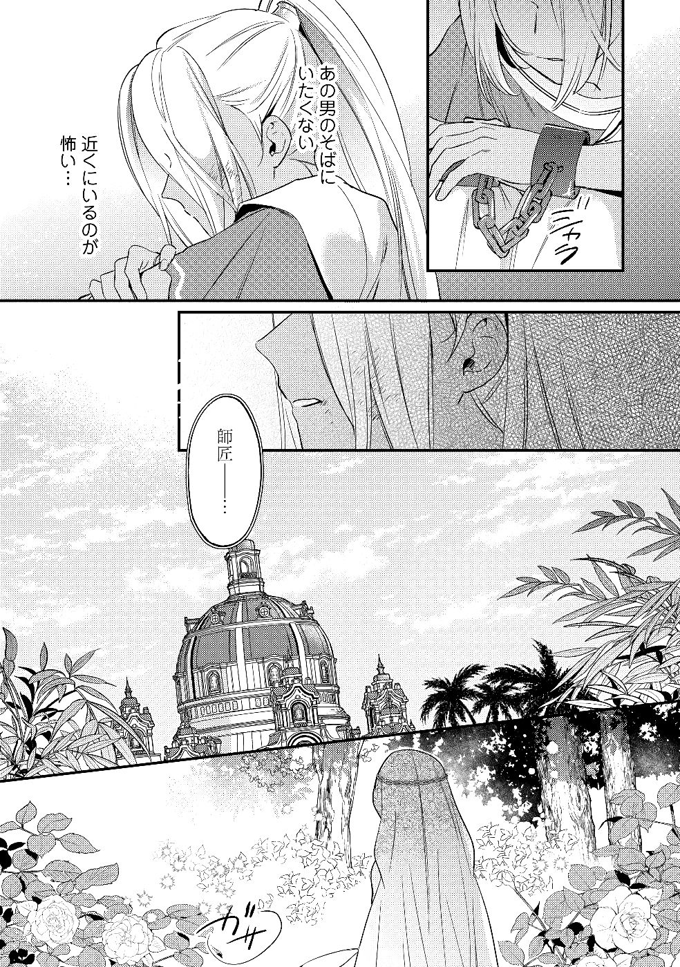 Konyaku Haki no Akui wa Shoukan kara Okaeshi Shimasu Chapter 26 13ページ