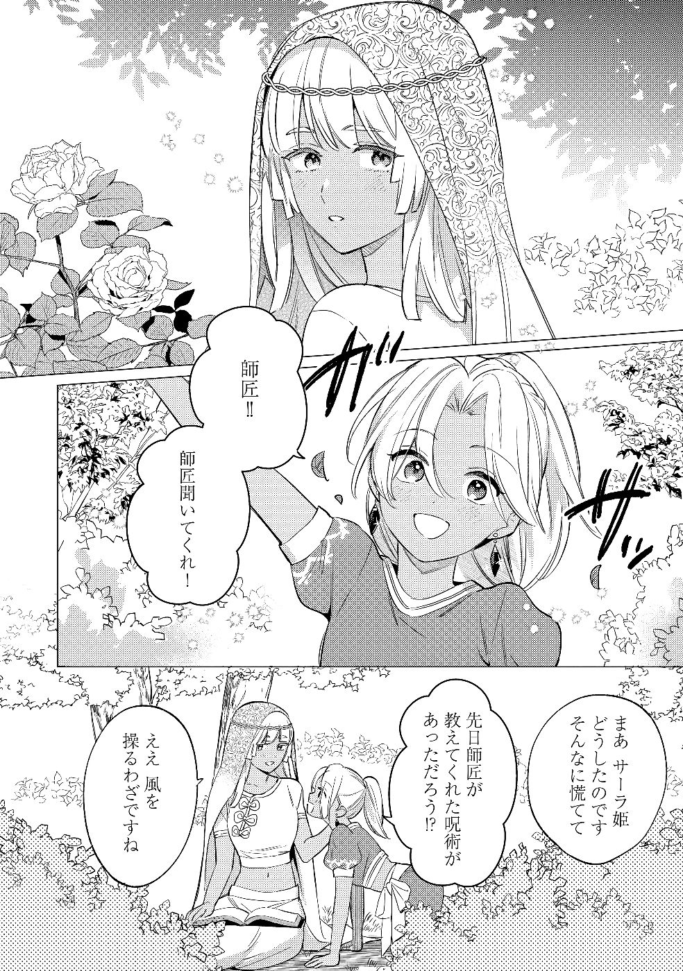 Konyaku Haki no Akui wa Shoukan kara Okaeshi Shimasu Chapter 26 14ページ