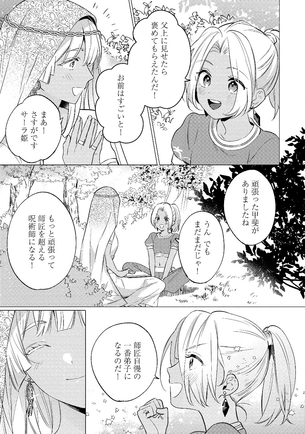 Konyaku Haki no Akui wa Shoukan kara Okaeshi Shimasu Chapter 26 15ページ