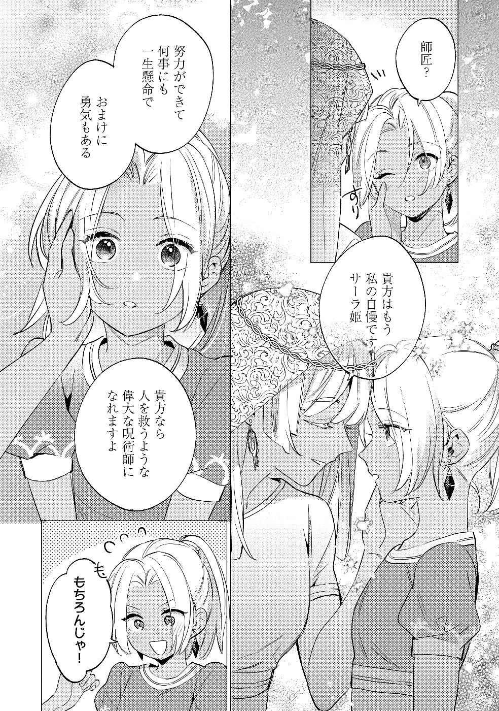 Konyaku Haki no Akui wa Shoukan kara Okaeshi Shimasu Chapter 26 16ページ