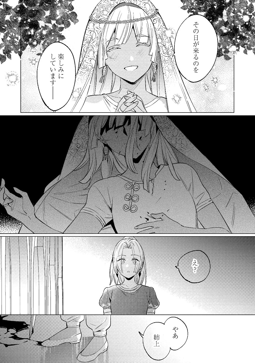 Konyaku Haki no Akui wa Shoukan kara Okaeshi Shimasu Chapter 26 17ページ