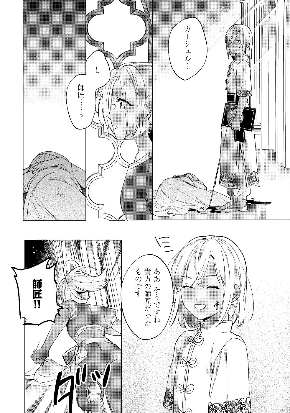 Konyaku Haki no Akui wa Shoukan kara Okaeshi Shimasu Chapter 26 18ページ