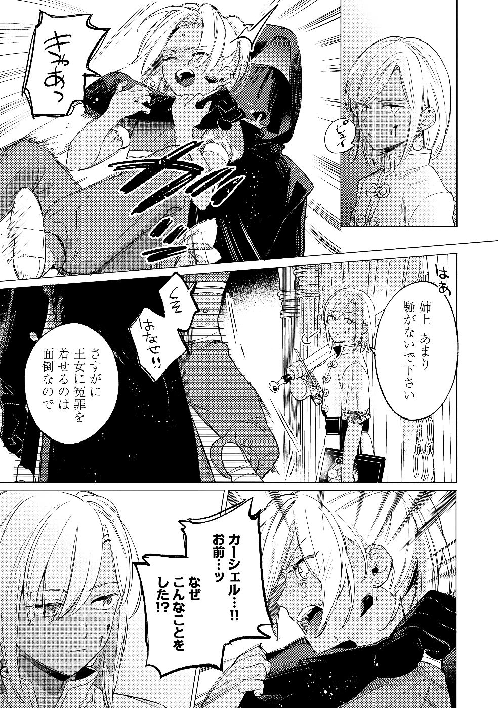 Konyaku Haki no Akui wa Shoukan kara Okaeshi Shimasu Chapter 26 19ページ