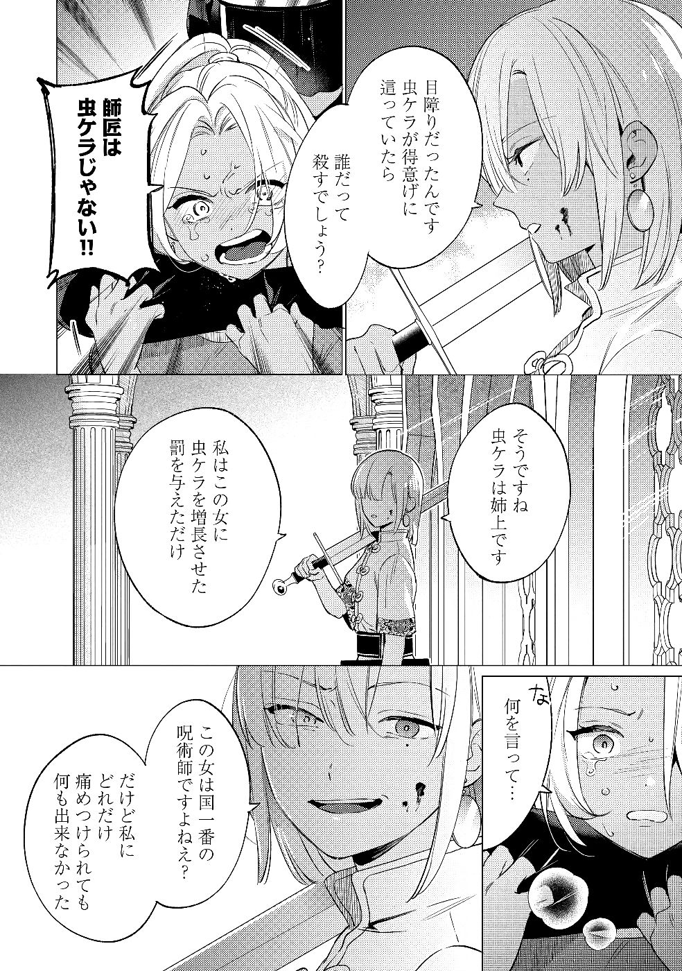 Konyaku Haki no Akui wa Shoukan kara Okaeshi Shimasu Chapter 26 20ページ