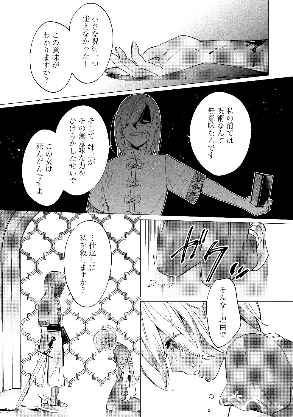 Konyaku Haki no Akui wa Shoukan kara Okaeshi Shimasu Chapter 26 21ページ