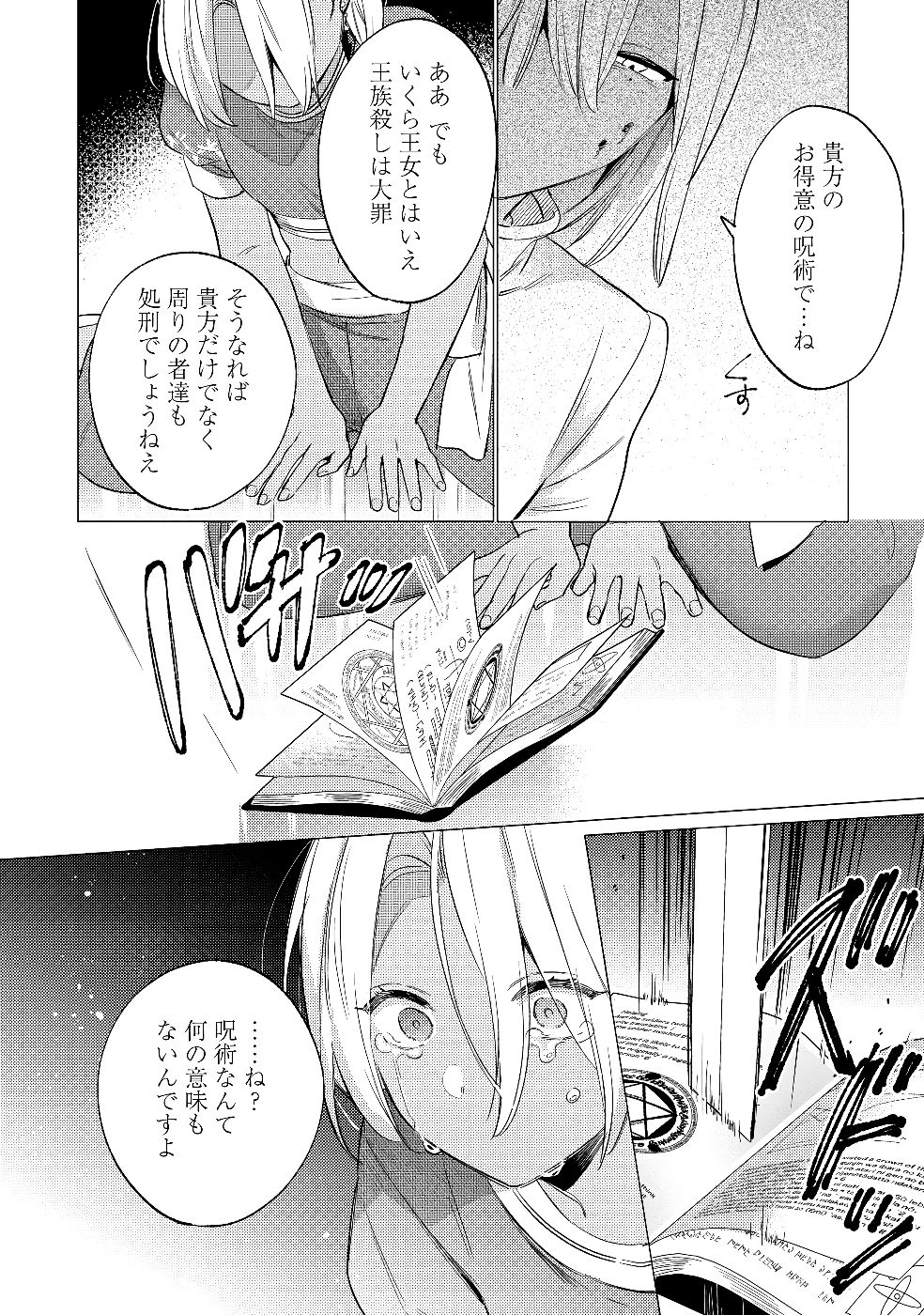 Konyaku Haki no Akui wa Shoukan kara Okaeshi Shimasu Chapter 26 22ページ