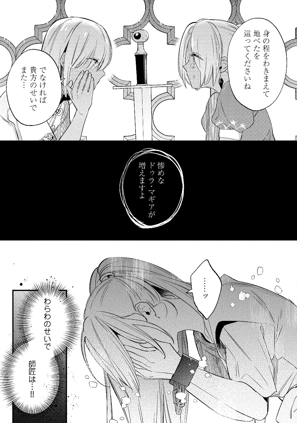 Konyaku Haki no Akui wa Shoukan kara Okaeshi Shimasu Chapter 26 23ページ