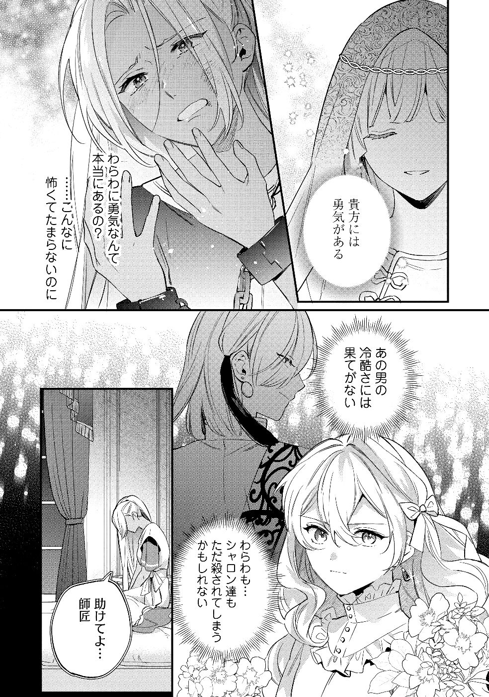 Konyaku Haki no Akui wa Shoukan kara Okaeshi Shimasu Chapter 26 24ページ