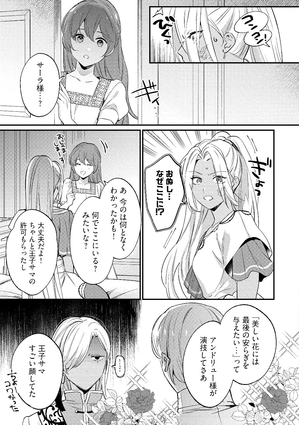 Konyaku Haki no Akui wa Shoukan kara Okaeshi Shimasu Chapter 26 25ページ
