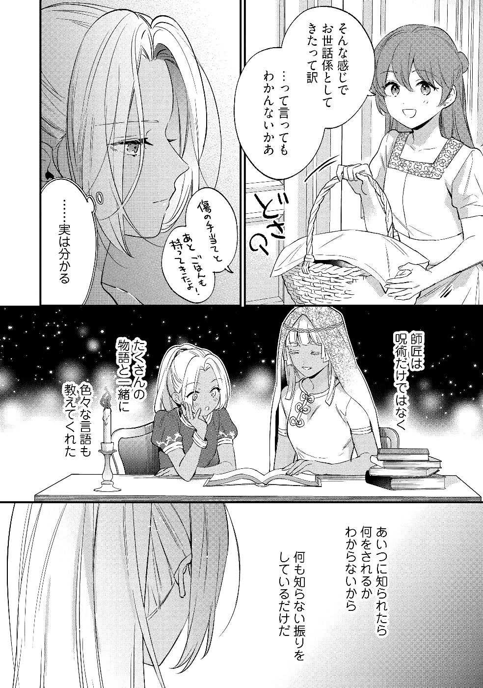 Konyaku Haki no Akui wa Shoukan kara Okaeshi Shimasu Chapter 26 26ページ