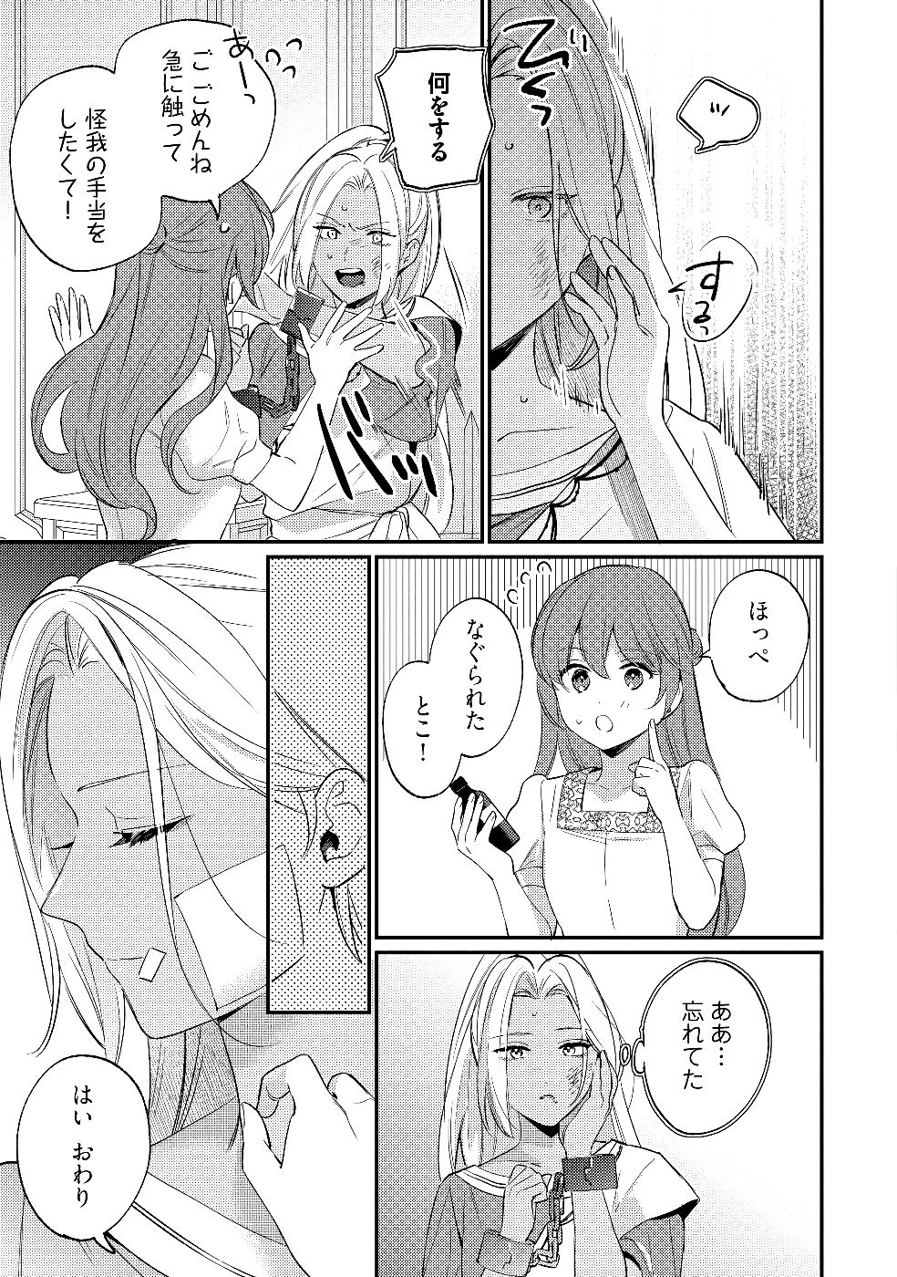 Konyaku Haki no Akui wa Shoukan kara Okaeshi Shimasu Chapter 26 27ページ