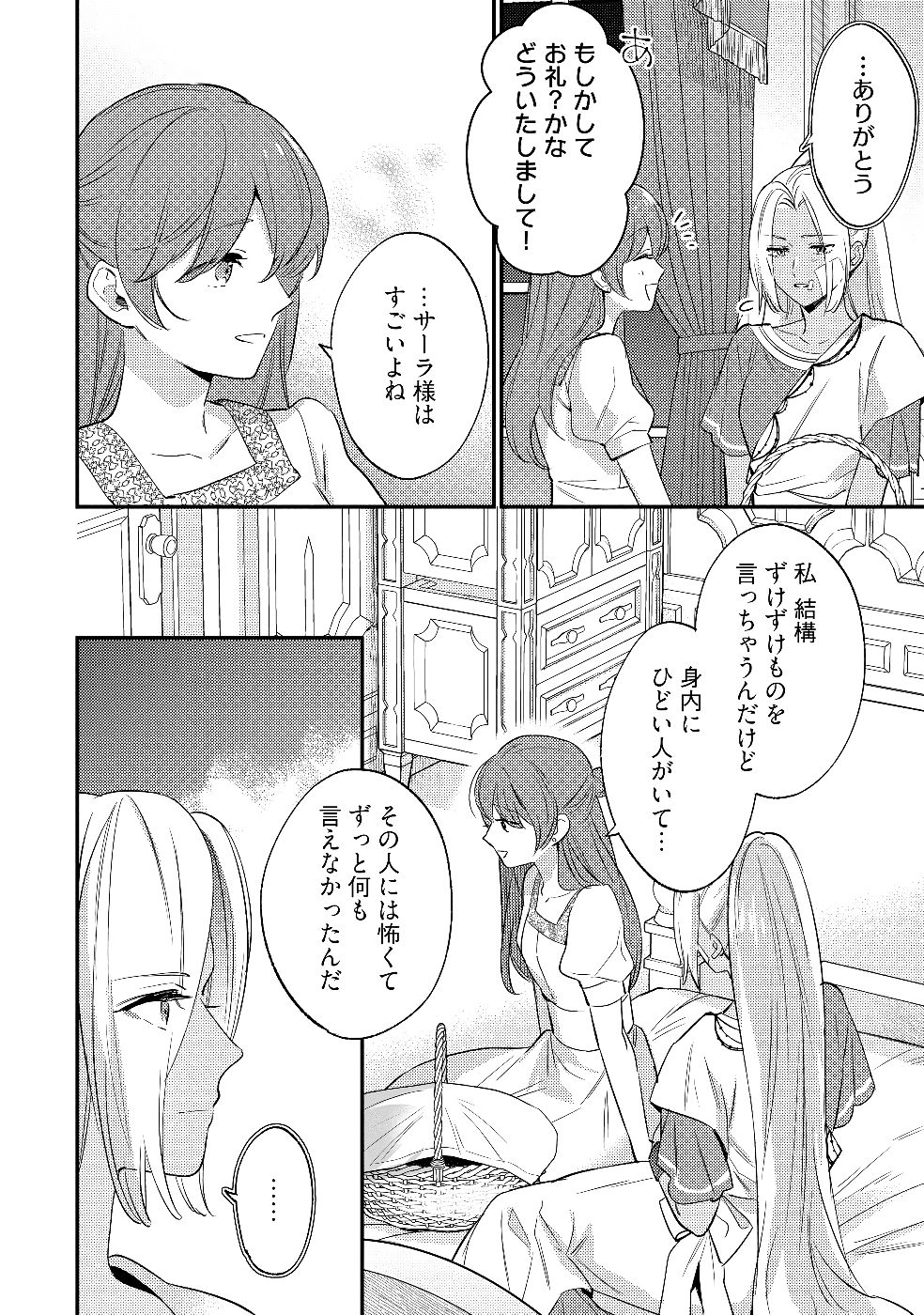 Konyaku Haki no Akui wa Shoukan kara Okaeshi Shimasu Chapter 26 28ページ