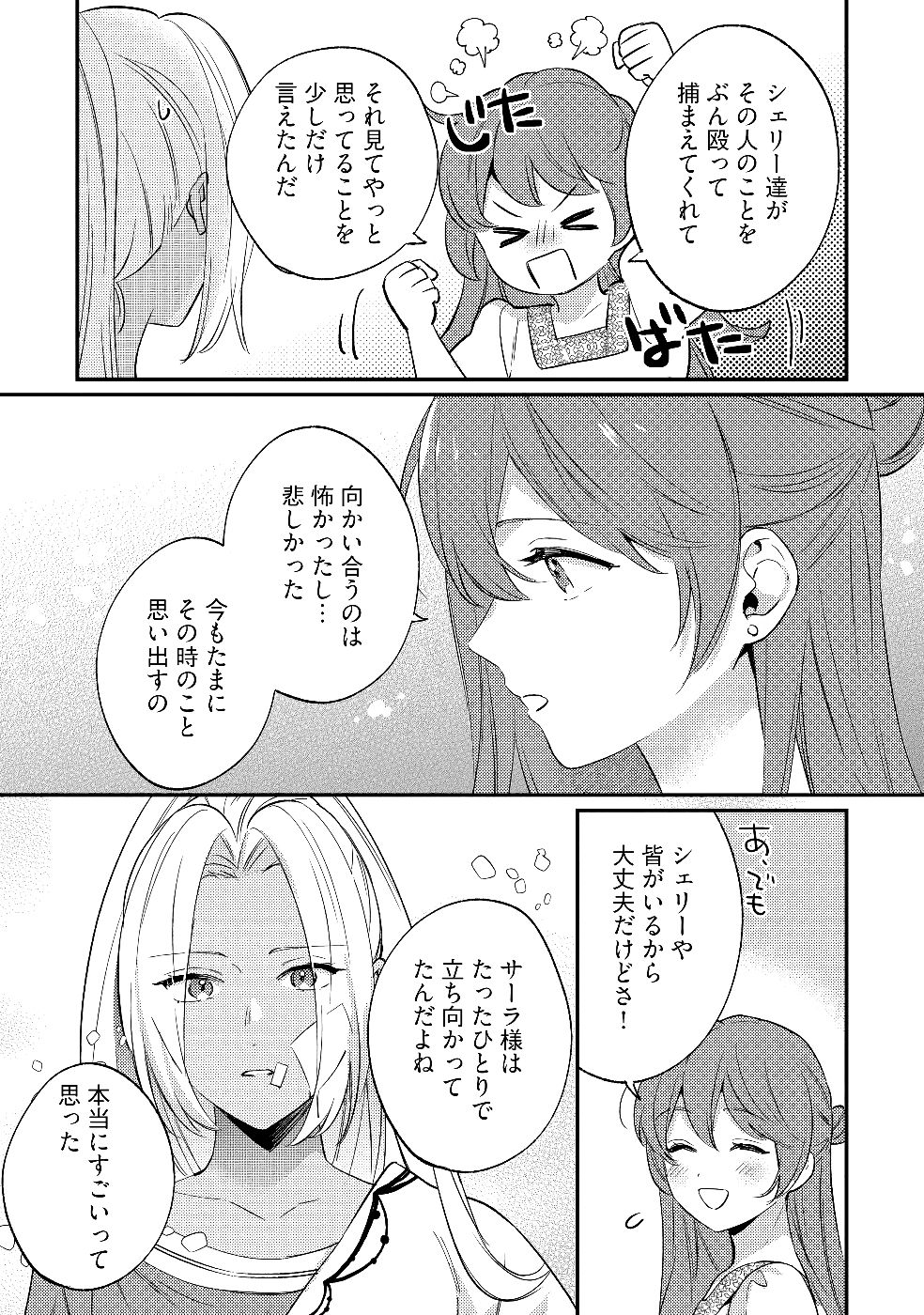 Konyaku Haki no Akui wa Shoukan kara Okaeshi Shimasu Chapter 26 29ページ