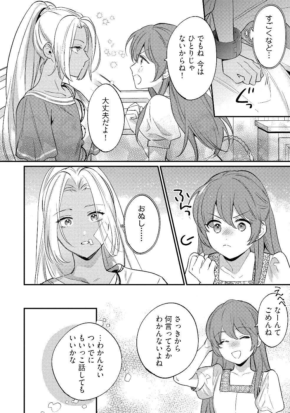 Konyaku Haki no Akui wa Shoukan kara Okaeshi Shimasu Chapter 26 30ページ