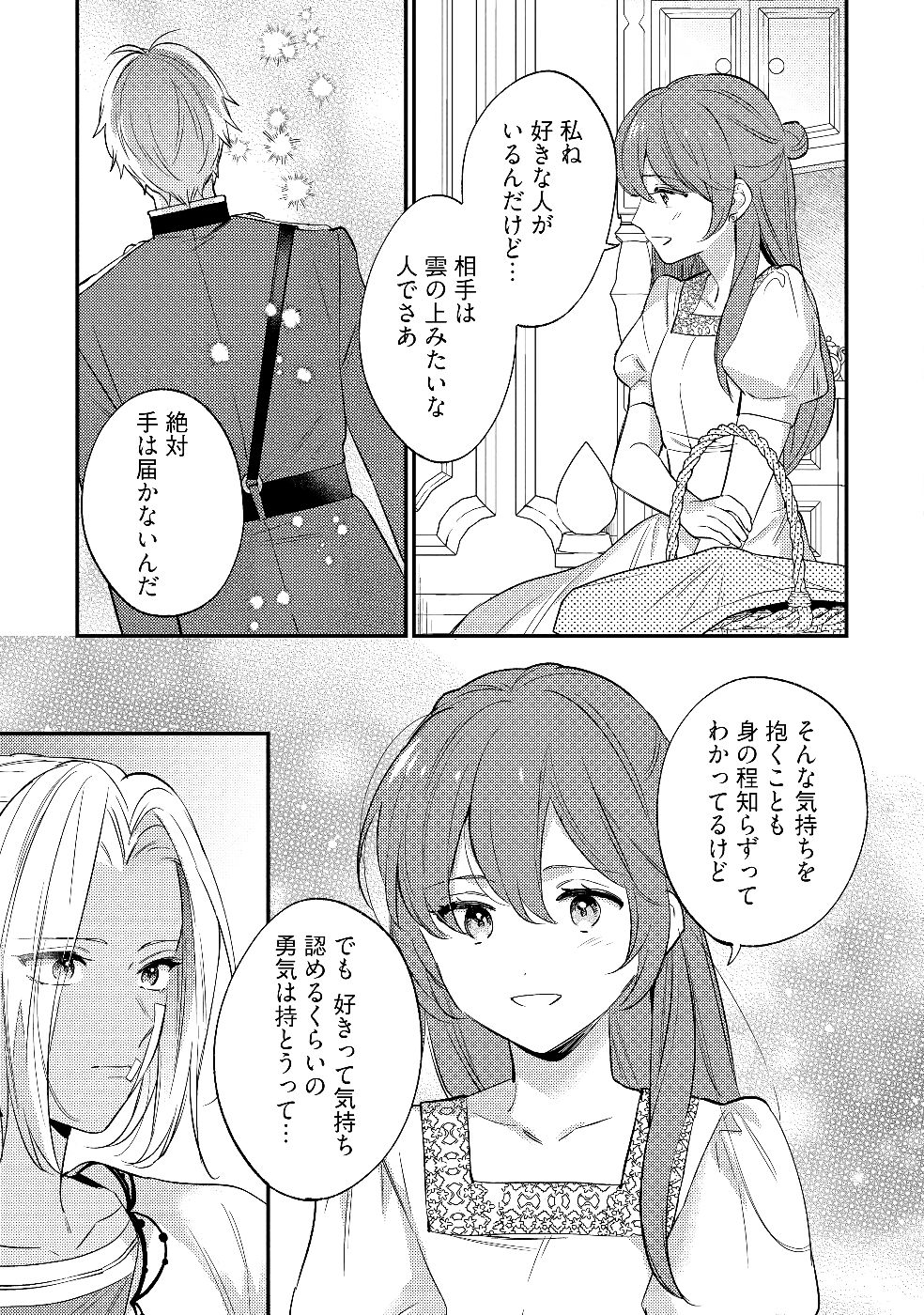Konyaku Haki no Akui wa Shoukan kara Okaeshi Shimasu Chapter 26 31ページ