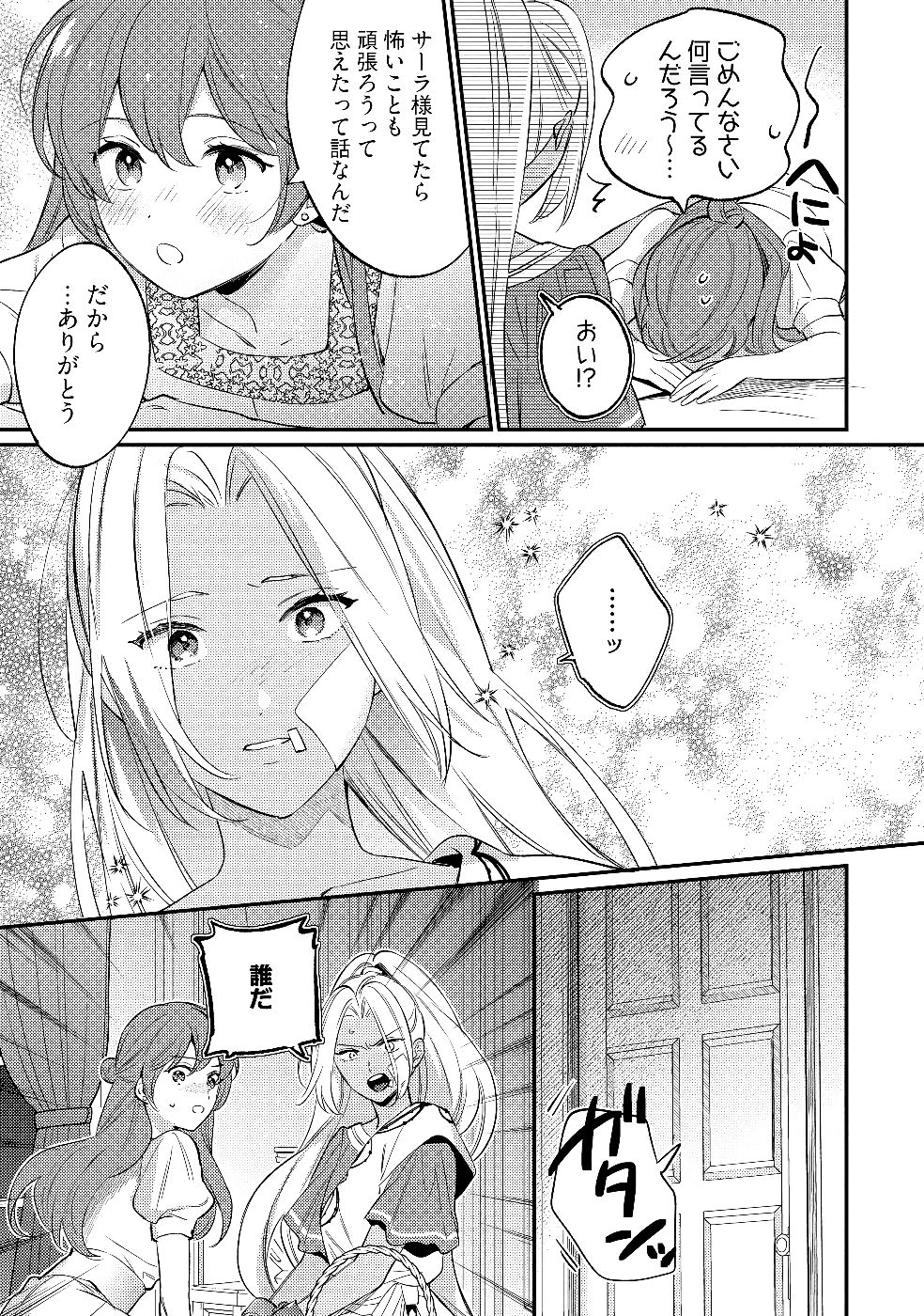 Konyaku Haki no Akui wa Shoukan kara Okaeshi Shimasu Chapter 26 32ページ