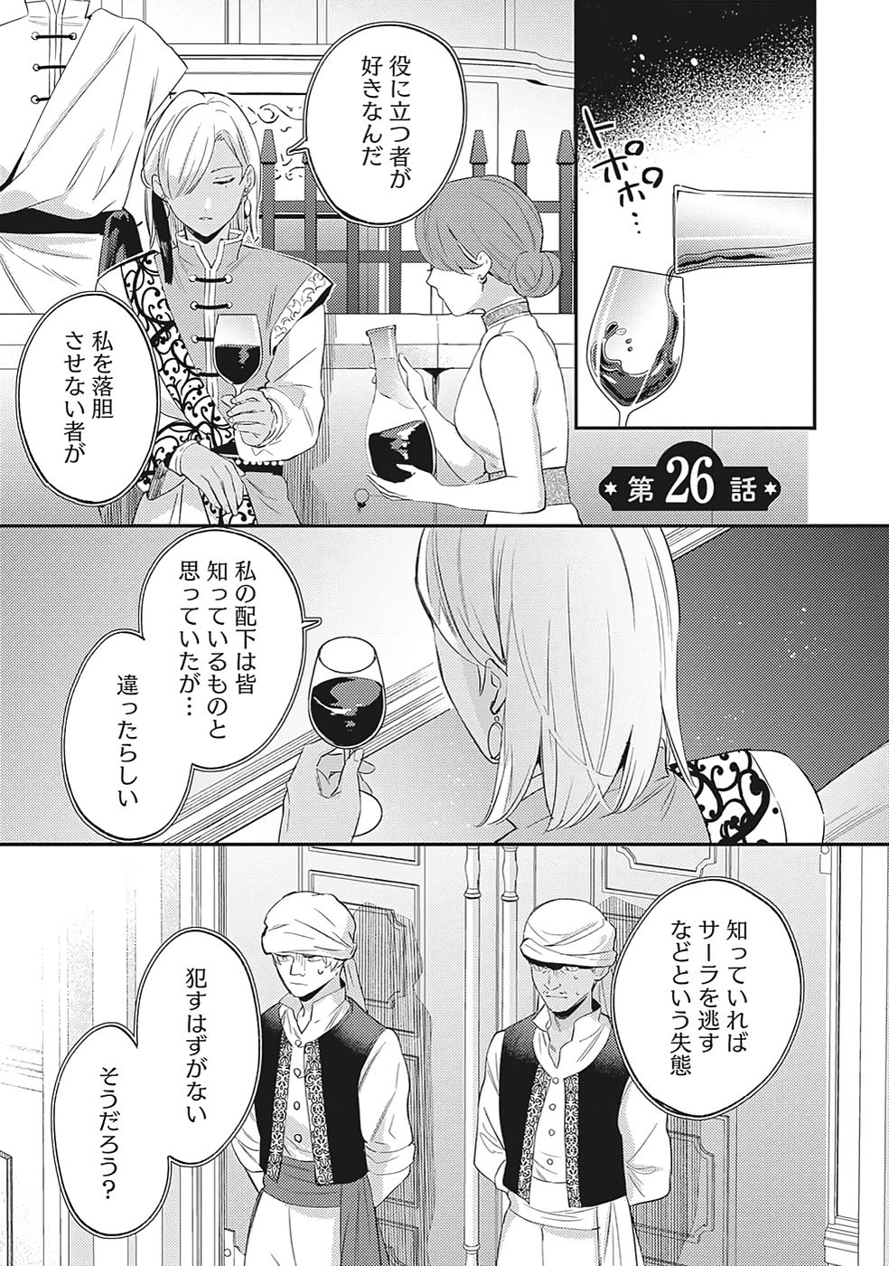 Konyaku Haki no Akui wa Shoukan kara Okaeshi Shimasu Chapter 26 5ページ