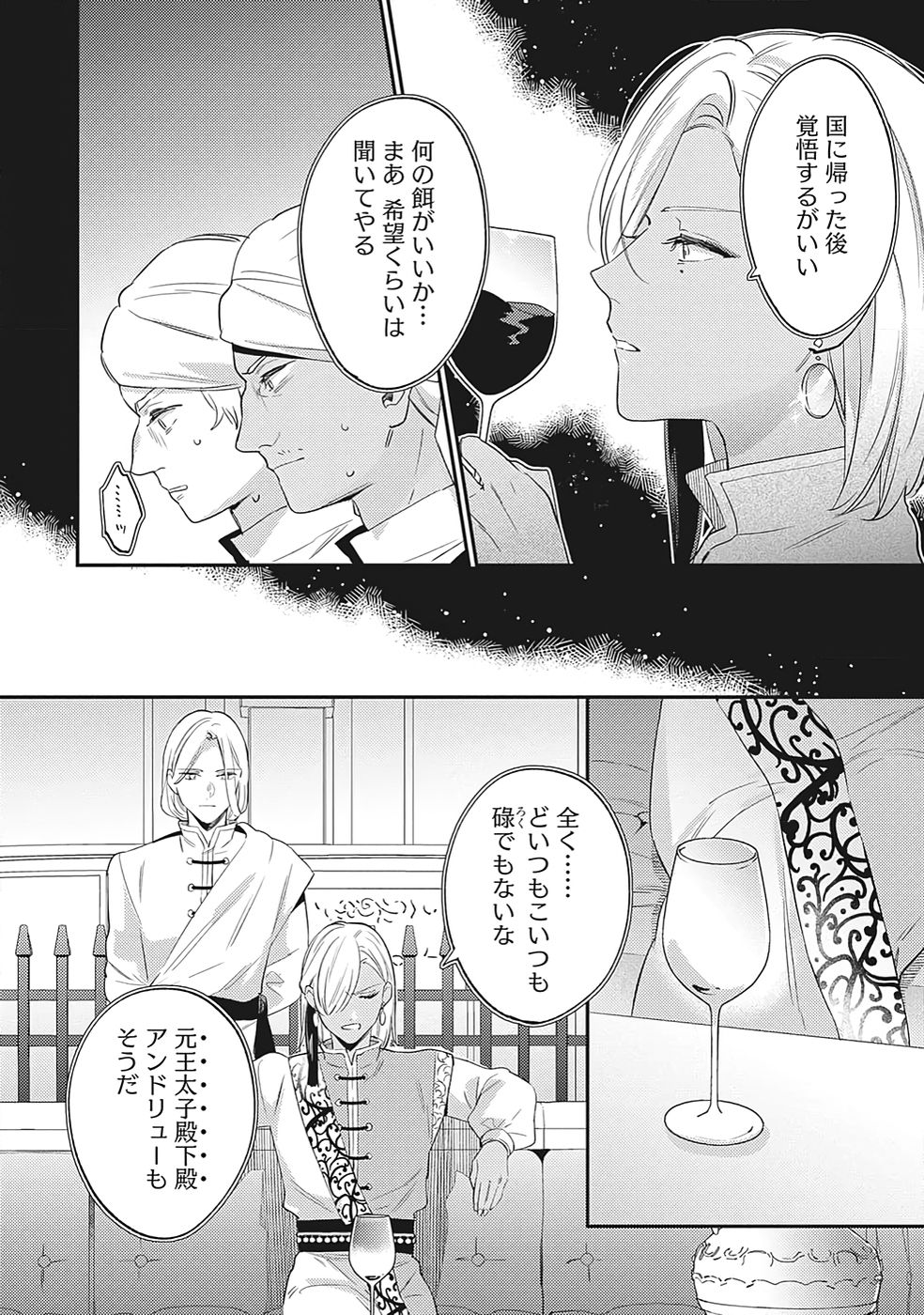 Konyaku Haki no Akui wa Shoukan kara Okaeshi Shimasu Chapter 26 6ページ