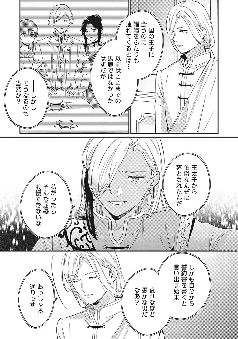 Konyaku Haki no Akui wa Shoukan kara Okaeshi Shimasu Chapter 26 7ページ