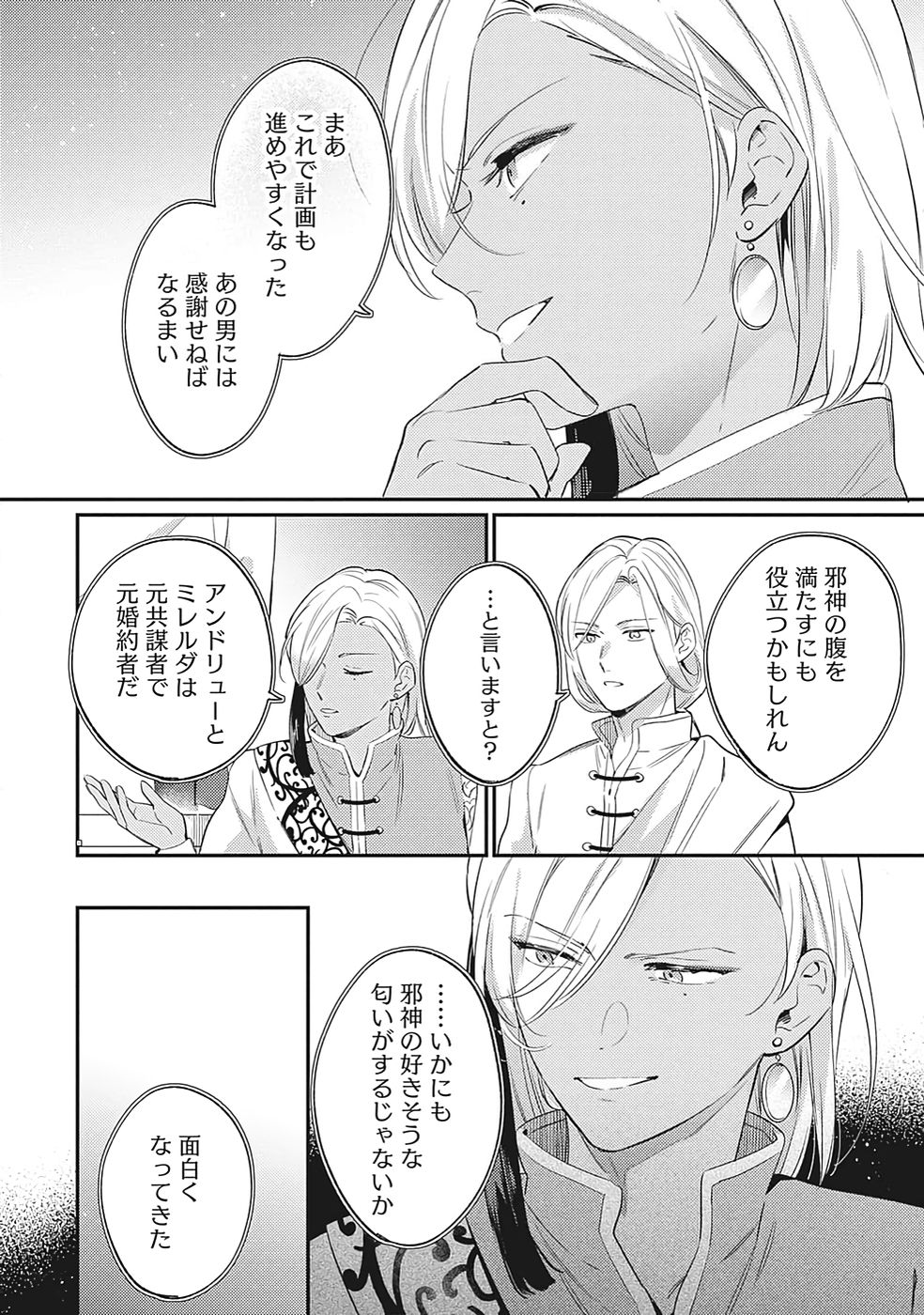 Konyaku Haki no Akui wa Shoukan kara Okaeshi Shimasu Chapter 26 8ページ