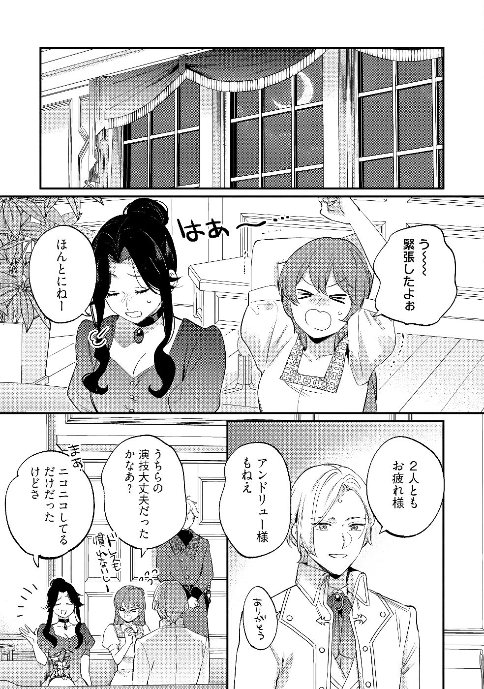 Konyaku Haki no Akui wa Shoukan kara Okaeshi Shimasu Chapter 26 9ページ