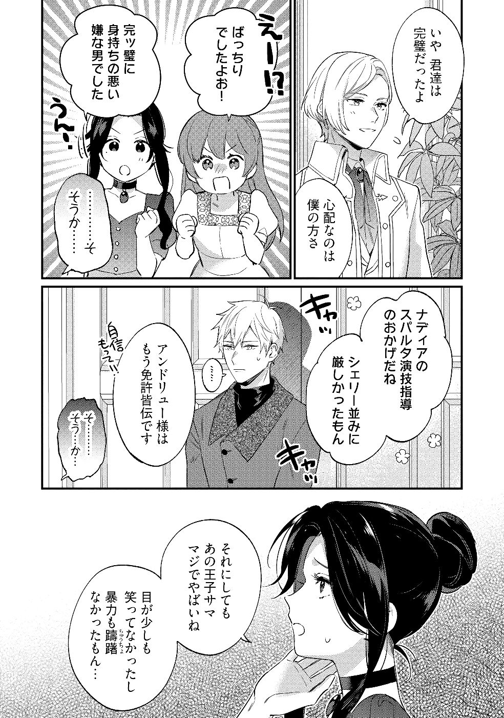 Konyaku Haki no Akui wa Shoukan kara Okaeshi Shimasu Chapter 26 10ページ