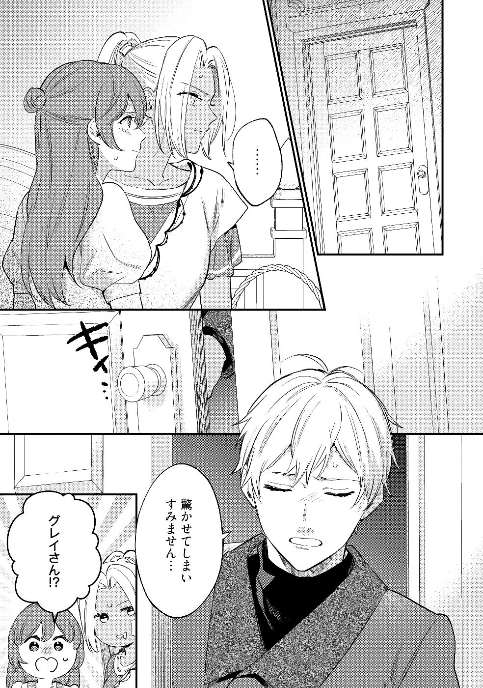 Konyaku Haki no Akui wa Shoukan kara Okaeshi Shimasu Chapter 27 1ページ