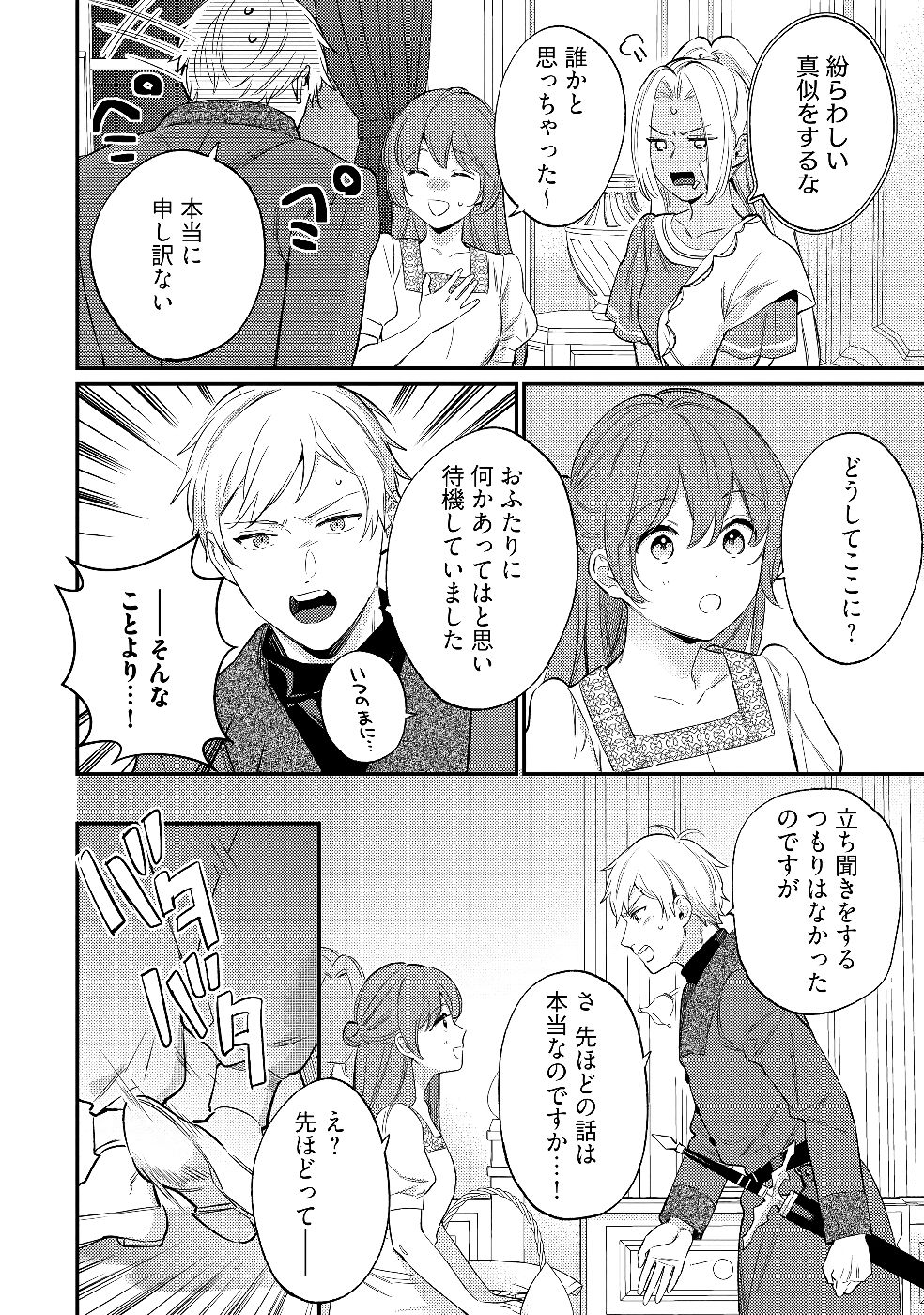 Konyaku Haki no Akui wa Shoukan kara Okaeshi Shimasu Chapter 27 2ページ