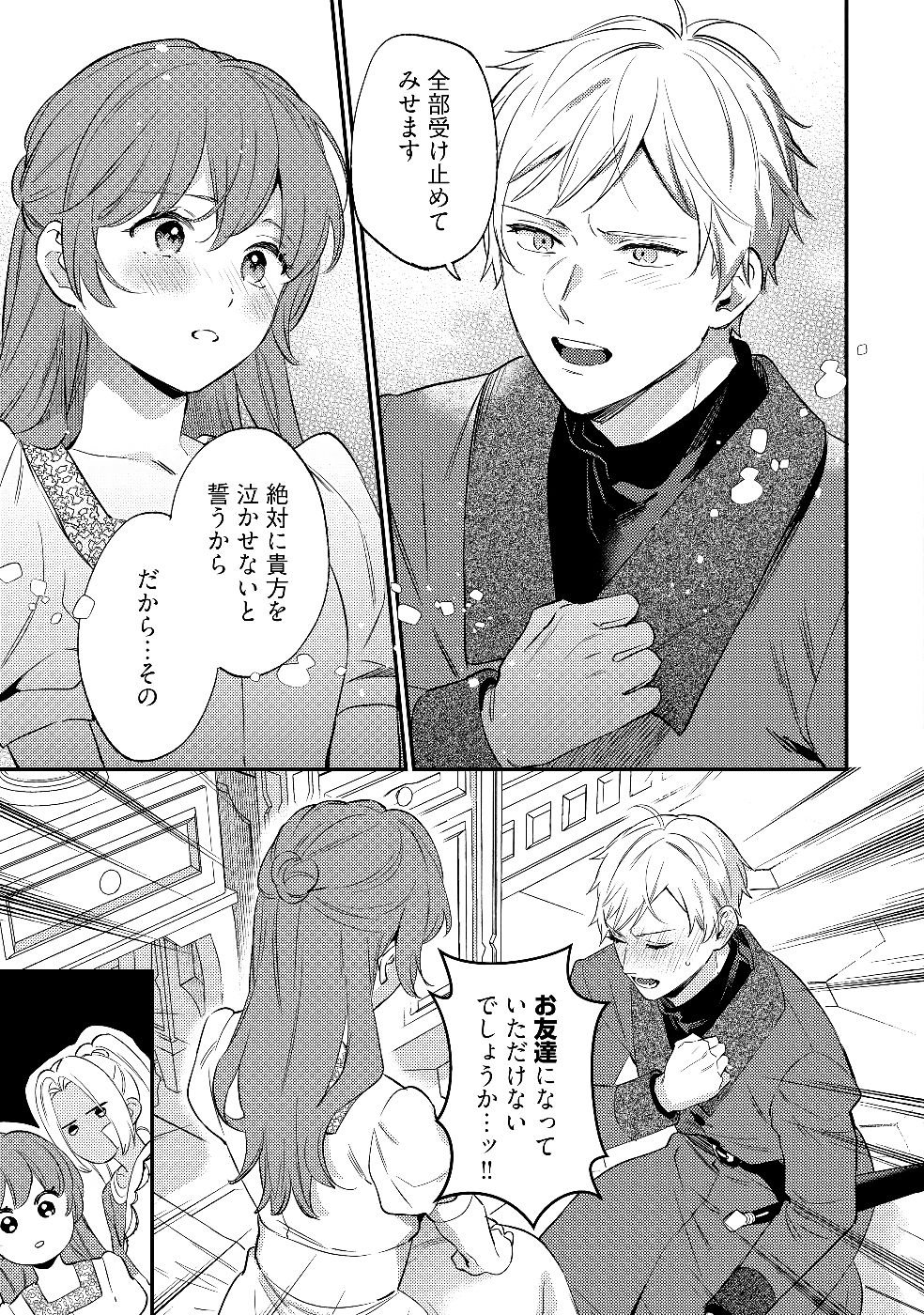 Konyaku Haki no Akui wa Shoukan kara Okaeshi Shimasu Chapter 27 11ページ