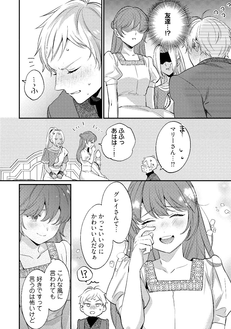 Konyaku Haki no Akui wa Shoukan kara Okaeshi Shimasu Chapter 27 12ページ